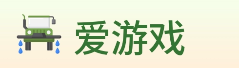 爱游戏 logo